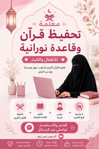 معلمة تحفيظ قرآن 