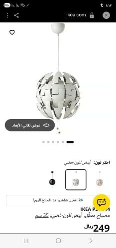 ثلاث ثريات من ايكيا