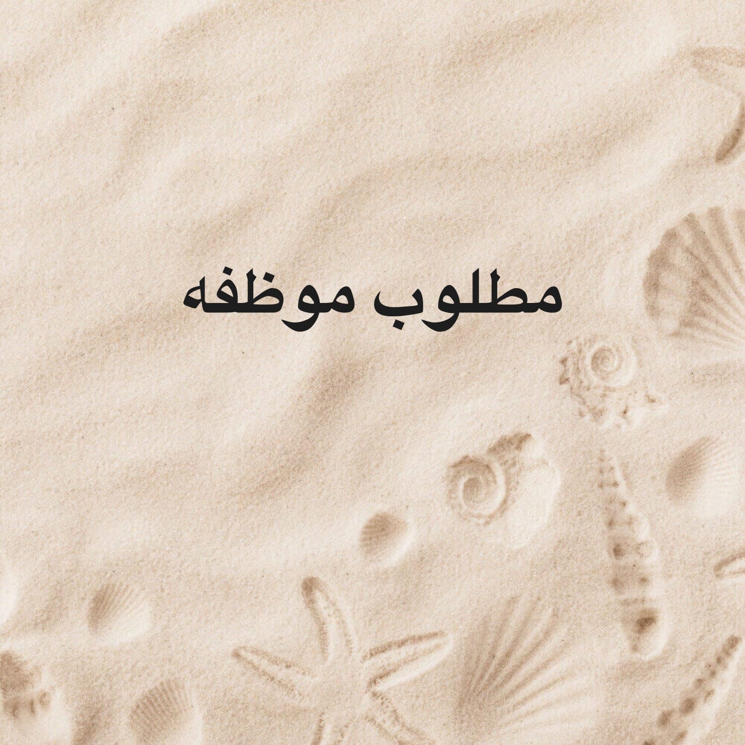 مطلوب موظفه مبيعات و تسويق 