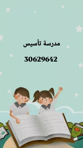 مدرسة