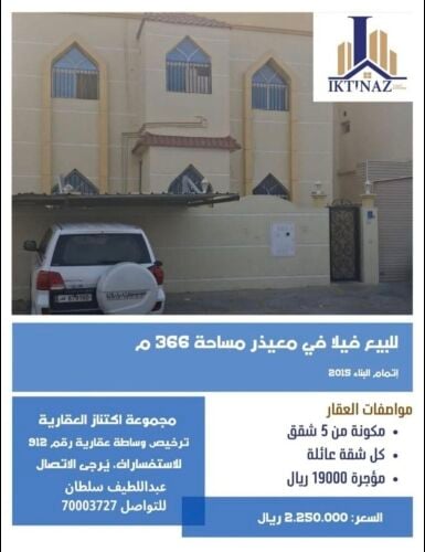 للبيع فيلا بمعيذر