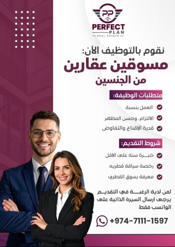 مطلوب مسوق عقاري