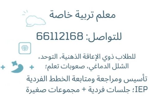 معلم تربية خاصة