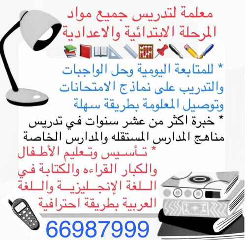 معلمة ابتدائي واعدادي