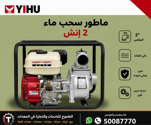 مكاين سحب المياه وعليها ضمان
