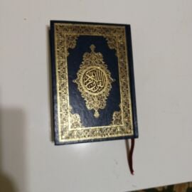 محفظ قرآن كريم