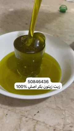 Extra virgin olive me oil