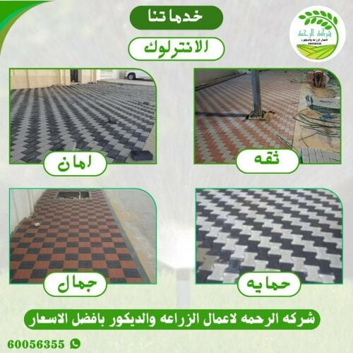 الرحمه اعمال الزراعة الديكورات