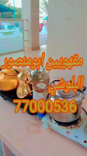 مقهويين ابو منصور البلوشي