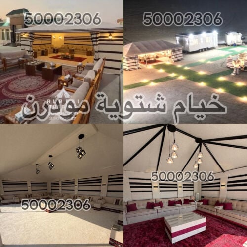  (خيام المودرن -جلسات ) تور