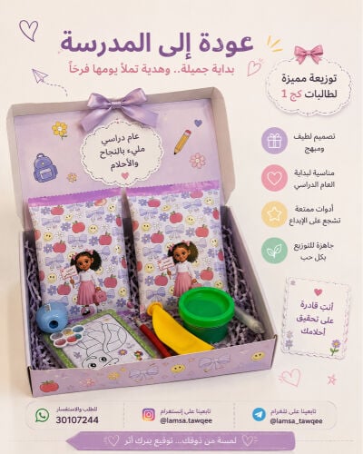 توزيعة شيبس – عودة إلى المدرسة