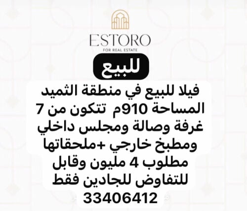 للبيع فيلا عظم الثميد 