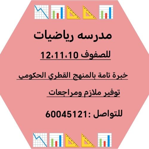 الأستاذة زينب للرياضيات