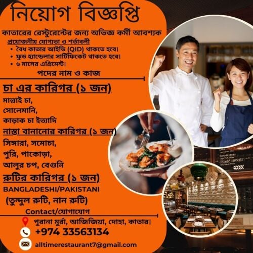 HIRING FOR BANGLADESHI RESTAURANT.