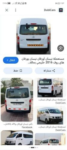 مطلوب كارونة باص هاي روف نيسان 16