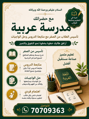 معلمة تأسيس
