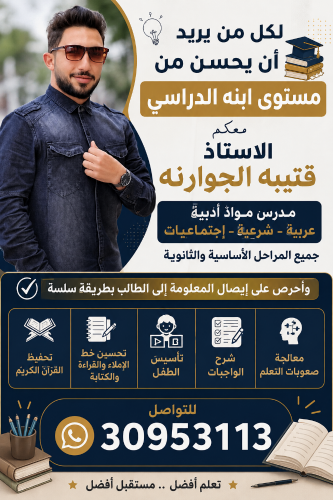 الاستاذ قتيبه الجوارنه
