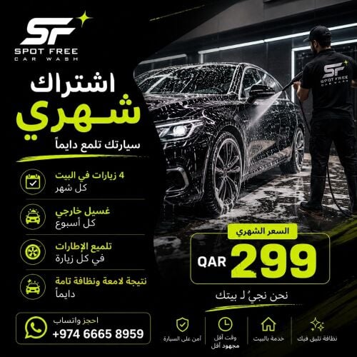 اشتراك شهري لغسيل السيارات مع تلم