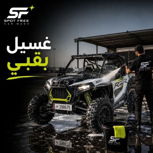 خدمة غسيل السيارات القياسية متوفر