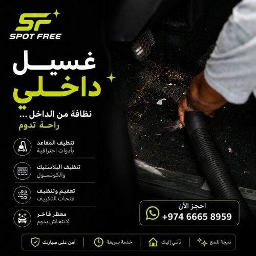 خدمات تنظيف داخلي عميق