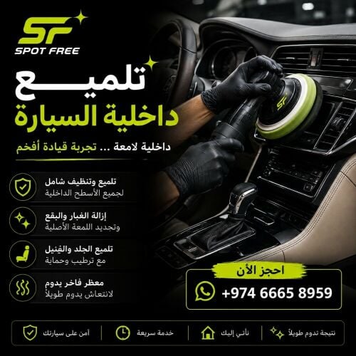تنظيف عميق وشامل للمنزل من الداخل