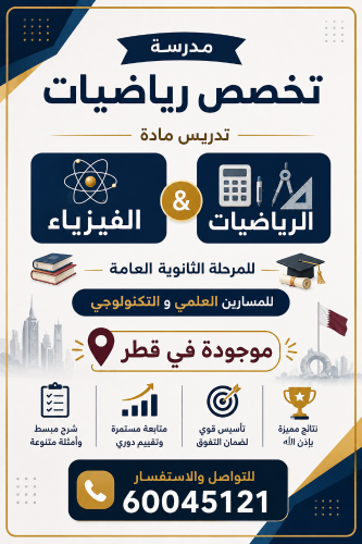رياضيات وفيزياء ثانوي