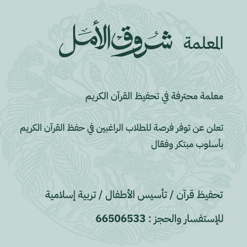 معلمة قران كريم وتربية إسلامية 
