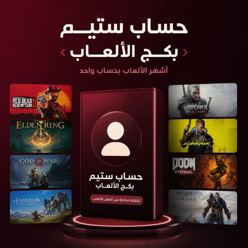 بكج الف لعبة ستيم تختيم