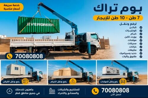 3T, 5T, 7T & 10T Boom Truck