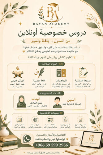 معلمة خصوصية 