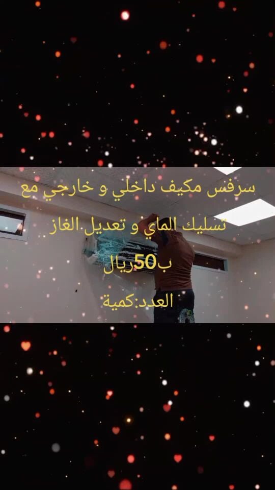 شركة ستيفان لخدمات تكييف وسباكة