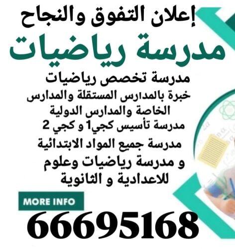 مدرسة تخصص رياضيات
