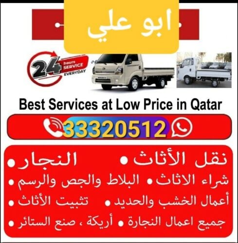 خدمه نقل وترحيل داخل قطر