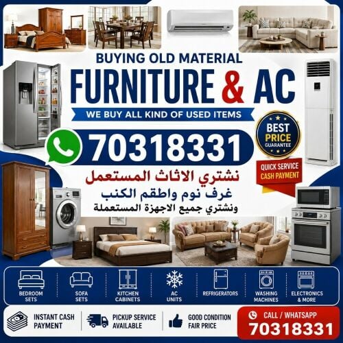 شراء الاثاث والمفروشات والمكيفات