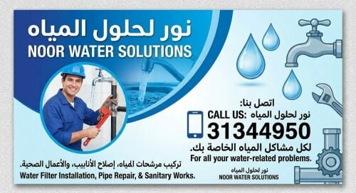 NOOR WATER SOLUTION