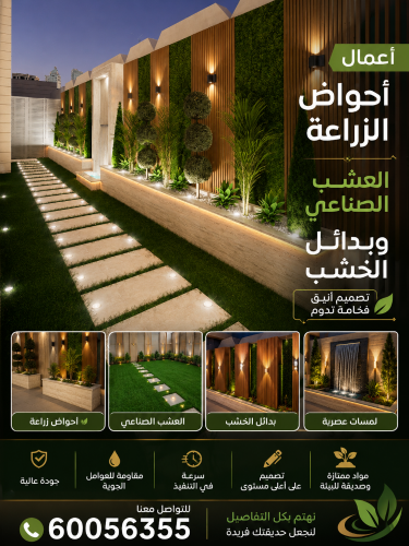 تنسيق الحدائق والنباتات الطبيعي