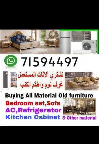 نشتري اثاث بيت مستعمل شراء مكيفات