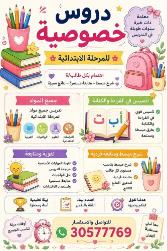 معلمة مرحلة الإبتدائية