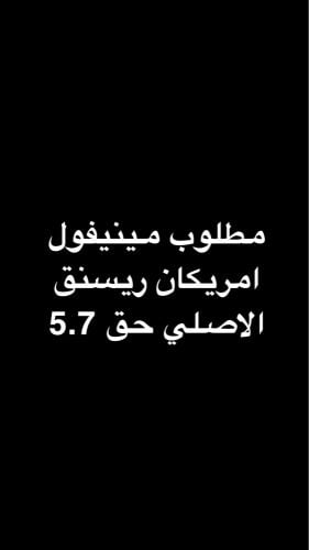 مطلوب