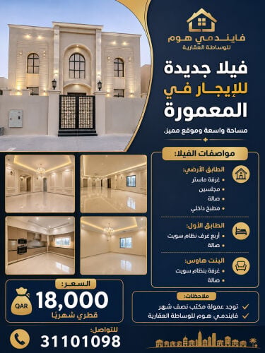 للإيجار فيلا جديدة بالمعمورة 