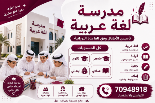 مدرسة عربي