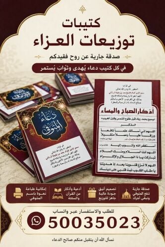 مصاحف وتوزيعات العزاء قطر