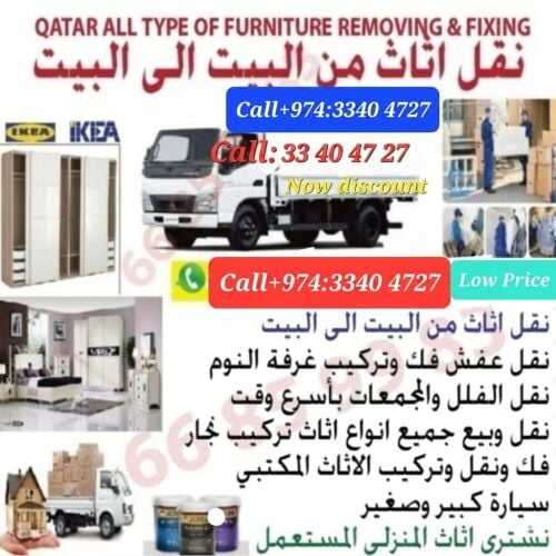 نقل الاثاث والاغراض والمفروشات
