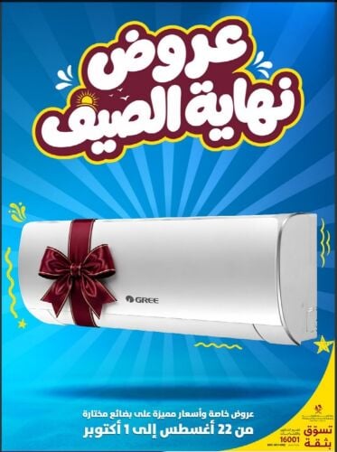 عروض مكيفات جرى