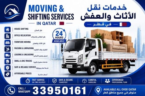 نقل الاثاث والاغراض والمفروشات