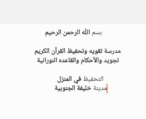 تحفيظ  تأسيس  اونلاين حضوري