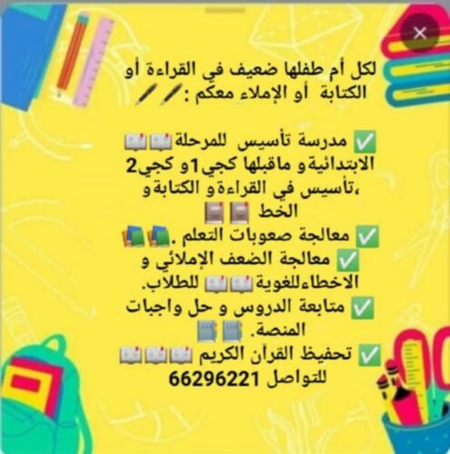 مدرسة  تأسيس ابتدائي