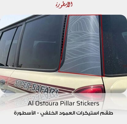 ستيكرات الاسطوره 