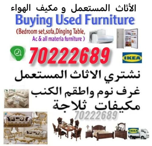 شراء الاثاث والاغراض والمكيفات