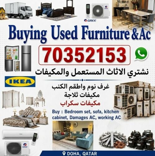 شراء الأثاث المستعمل وأجهزة التكي